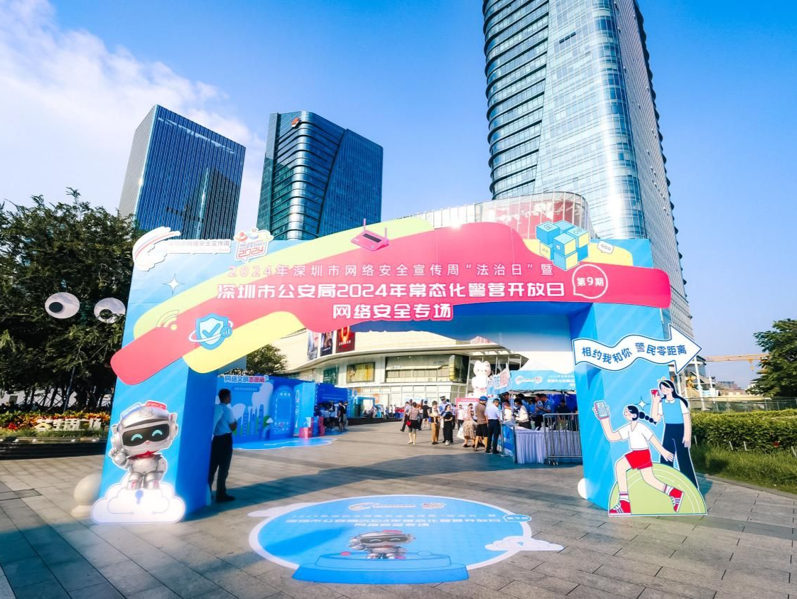 11名青少年当上“网络安全小卫士”，深圳公安举行2024常态化警营开放日网络安全专场活动