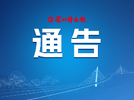 关于抢险期间临时封闭部分道路的通告
