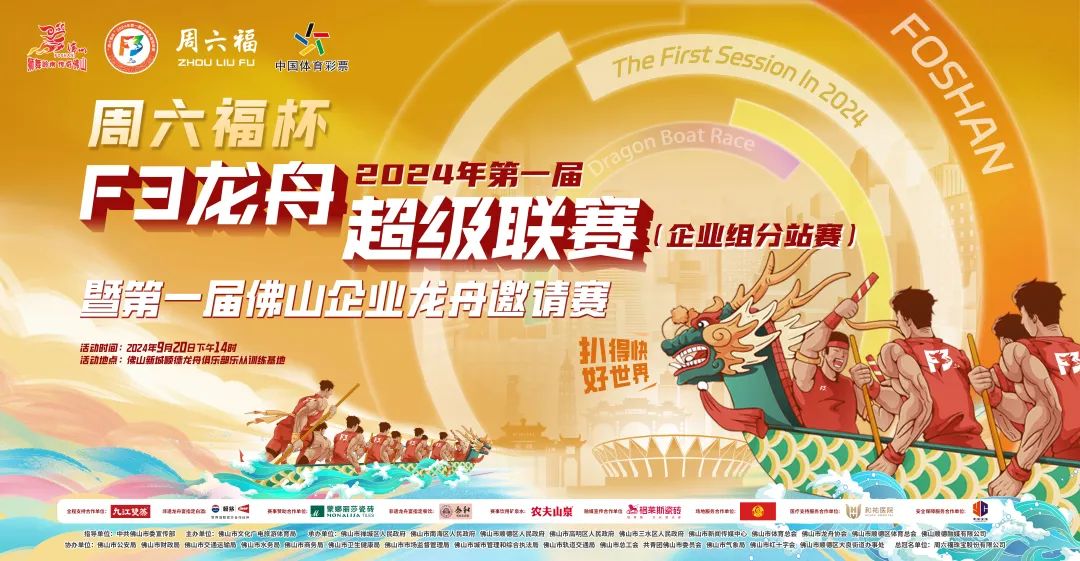 “有家就有佛山造”企业龙舟开先河！9月20日下午将鸣锣竞逐！