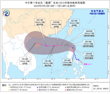 注意！今年第11号台风“摩羯”将影响华南地区