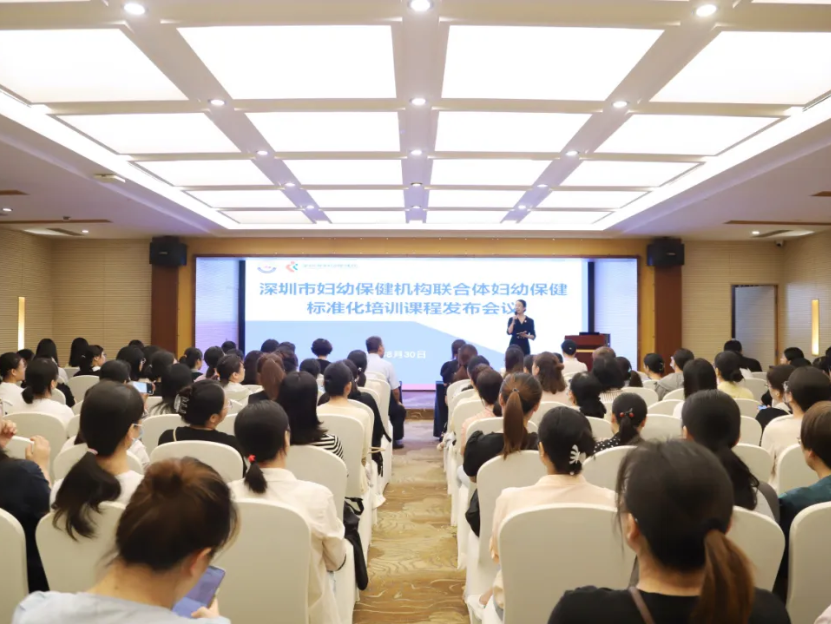 品质服务｜深圳市妇幼保健机构联合体妇幼保健标准化培训课程发布会圆满结束