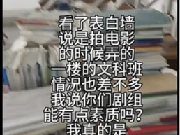 剧组进校拍戏“耍大牌”？校方回应：不真实，已报警丨有料
