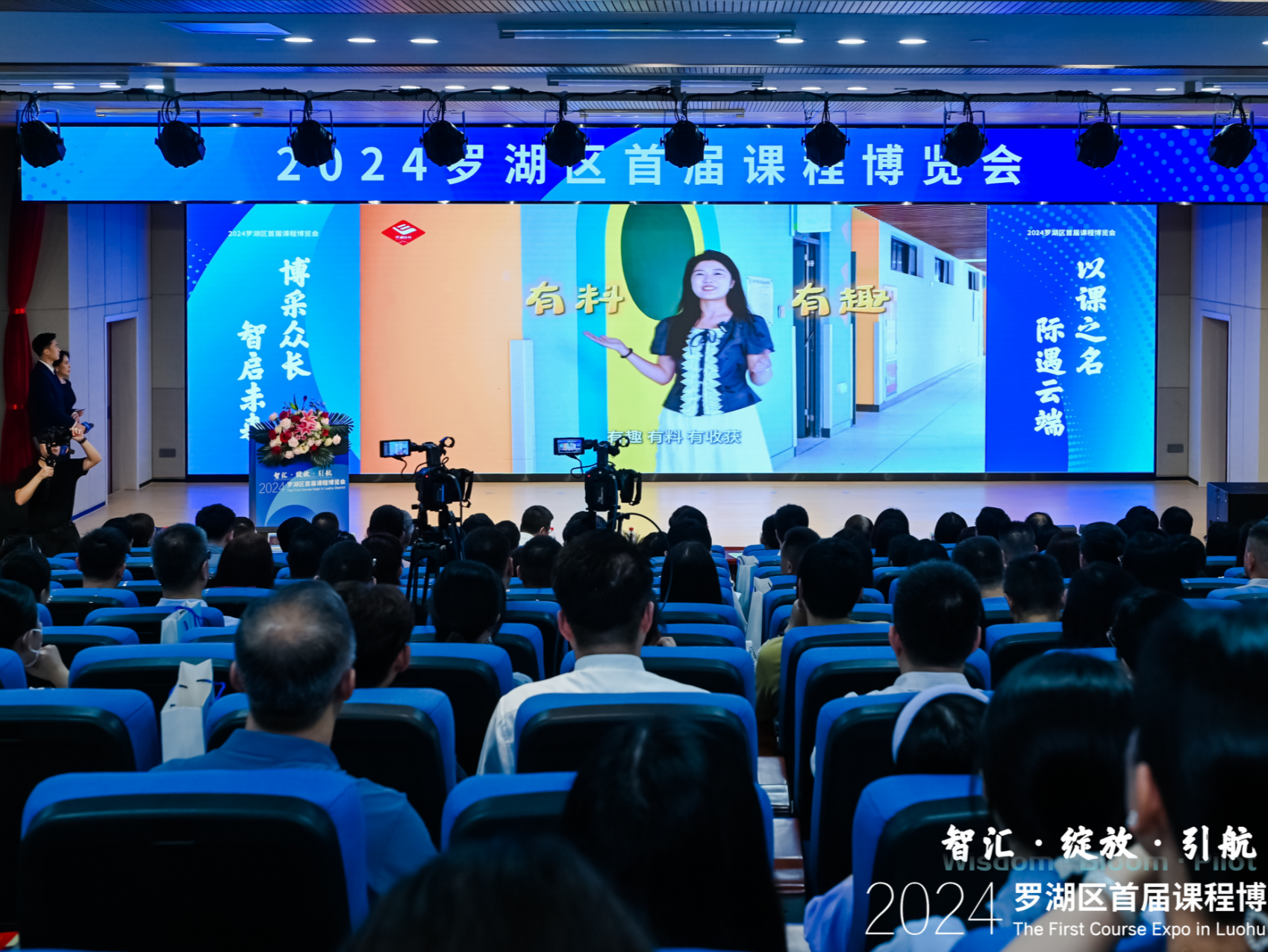 呈现372门精品课程，罗湖区首届课程博览会开幕