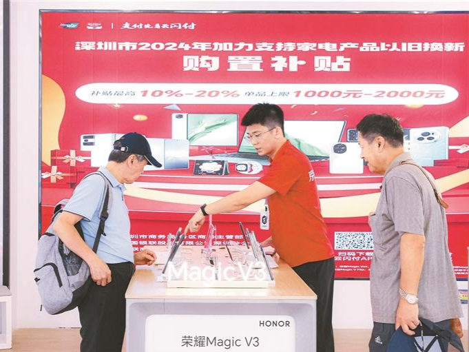 深圳： “以旧换新”搅热3C家电零售市场