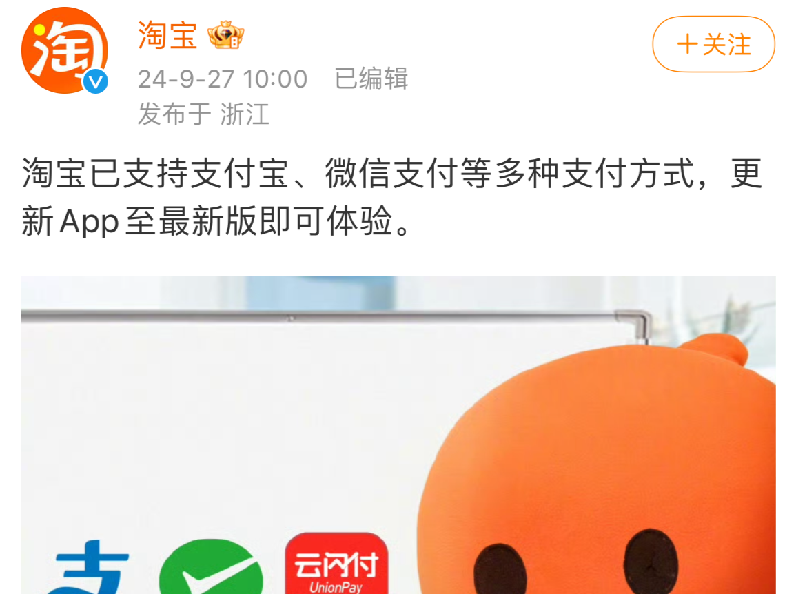 淘宝官宣：已支持微信支付！大厂继续“拆墙”
