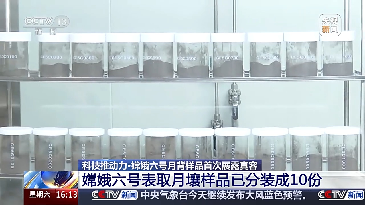 嫦娥六号“月背土”首露真容：比嫦娥五号样品颜色略浅