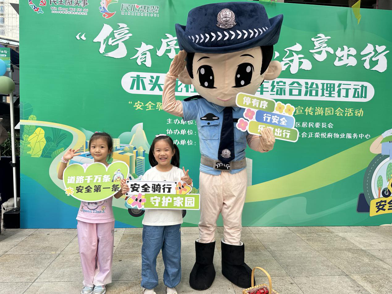 木头龙社区开展“安全骑行，守护家园”电单车安全宣传游园会活动