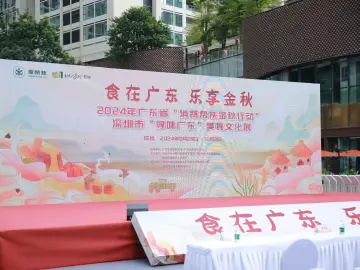 2024年广东省“消费帮扶金秋行动”深圳市“寻味广东”美食文化展启动