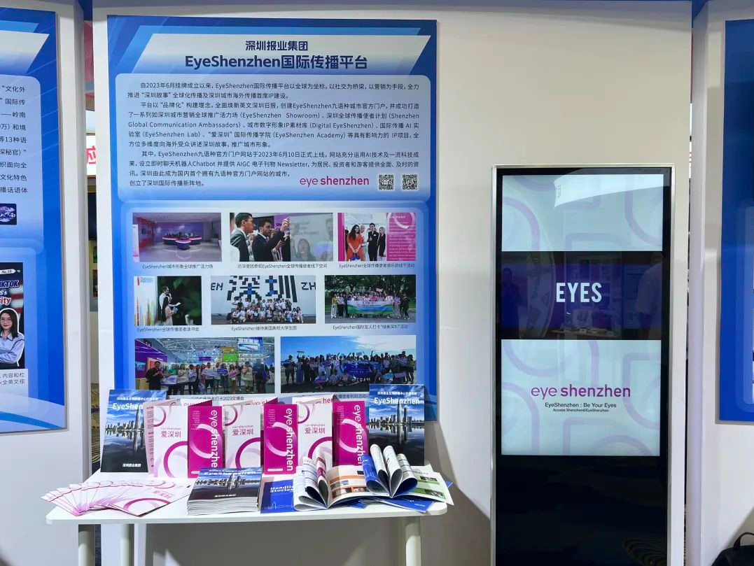 爱深圳亮相中国报业创新发展案例展 EyeSZ shines at newspaper industry exhibition 