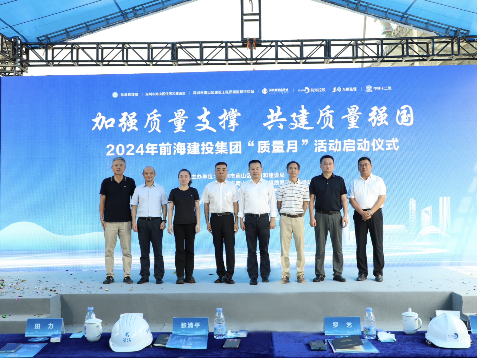 筑牢“前海城市新中心”质量防线，前海建投集团2024年“质量月”系列活动启动