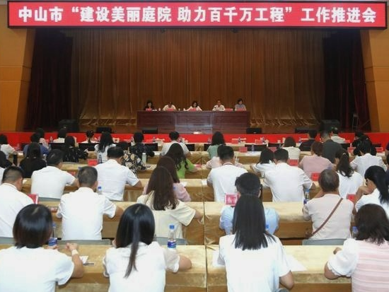 中山已建设各级“美丽庭院”近7000户