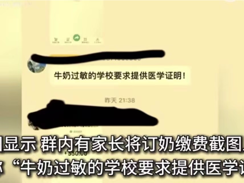学生不订牛奶须开医学证明？当地教育局回应