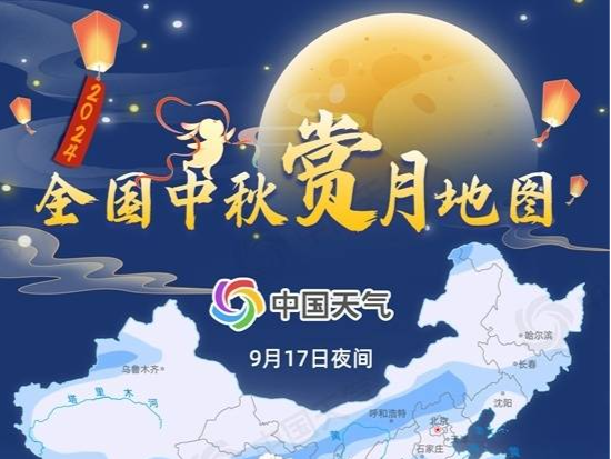 超级月亮来了！2024全国中秋赏月地图发布