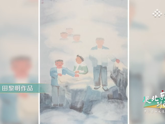 国画大家田黎明的体育情怀——从北京到巴黎中国艺术行
