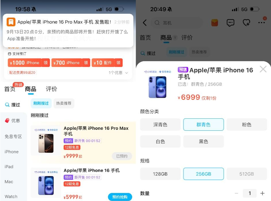 iPhone 16系列预售开启10分钟，饿了么上品牌销售额超去年上新全月