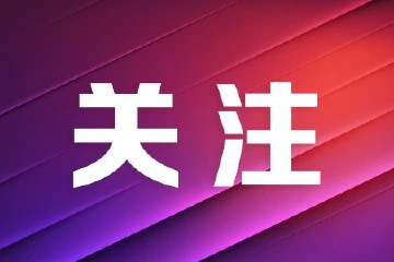 新中国成立75年，中山民生发生哪些巨变？