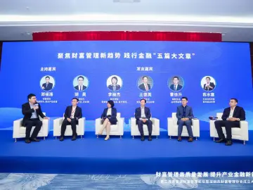 第二届香蜜湖财富管理论坛之财富管理高质量发展专业论坛在深举行