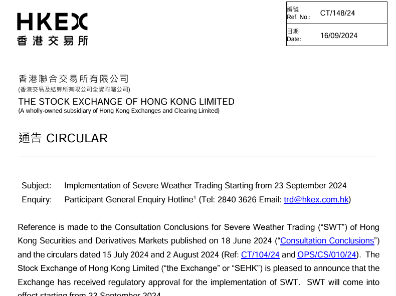 港交所官宣！恶劣天气交易9月23日起生效