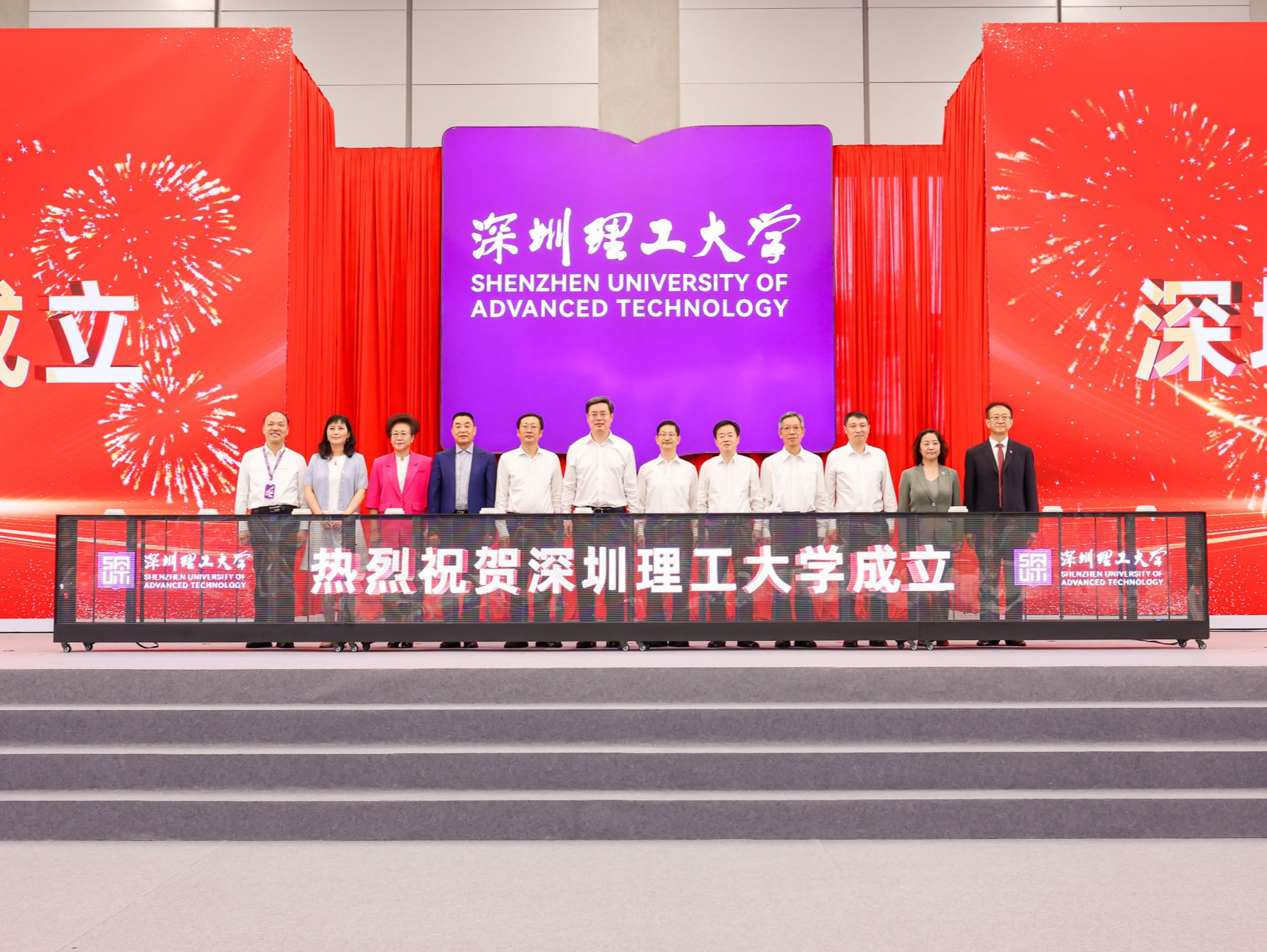 深圳理工大学正式揭牌成立