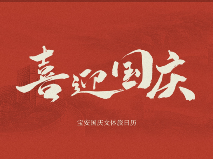 国庆节倒计时，宝安百种可能正在路上……