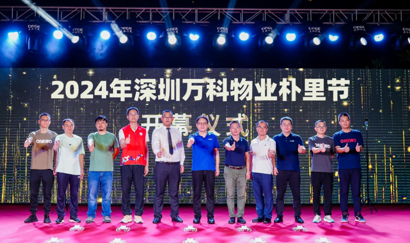 邂逅身边美好，2024深圳万科物业朴里节开幕