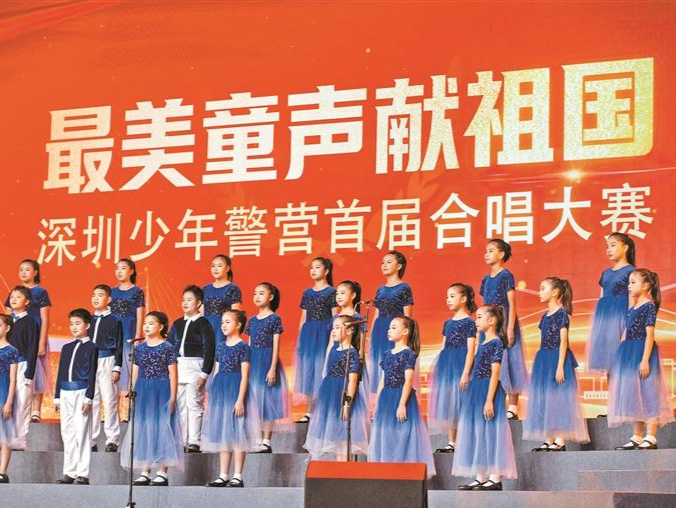 最美童声祝福祖国！深圳公安举办少年警营首届合唱大赛