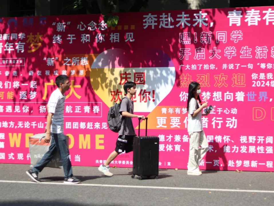广州大学2024级新生报到入学，新设国际法专业助推培养大湾区国际型人才