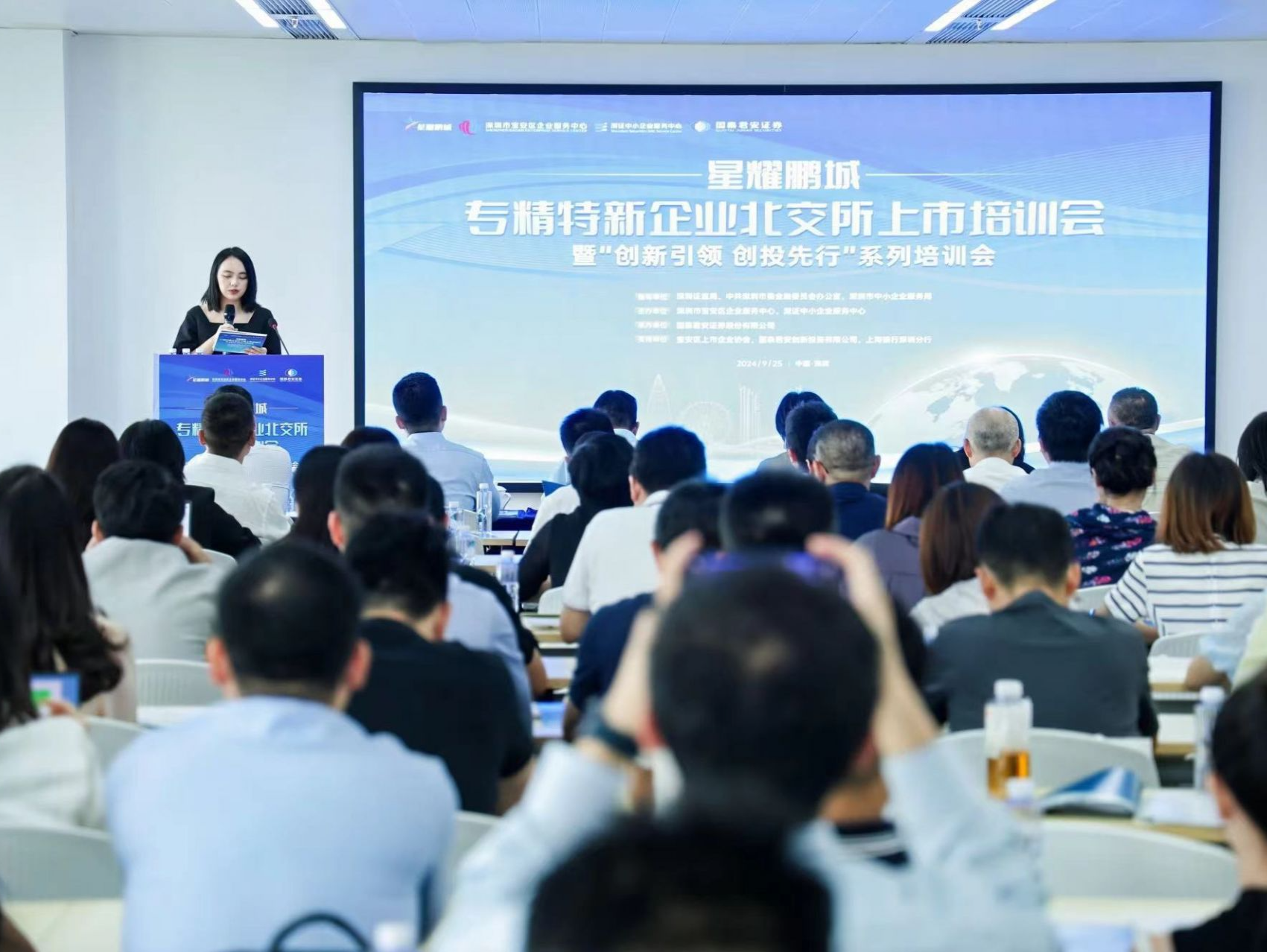 北交所上市有哪些关注要点？宝安为专精特新企业“开课”