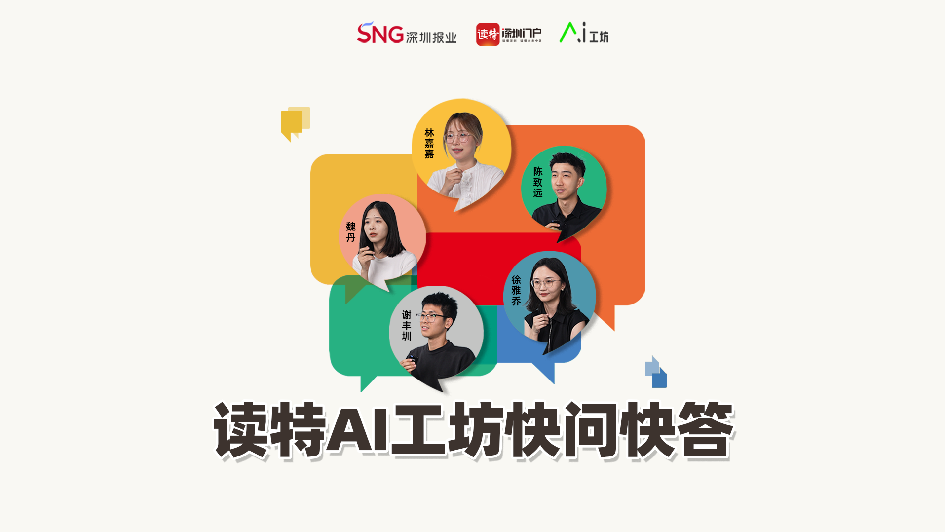 （需替换视频！！！）读特AI工坊快问快答