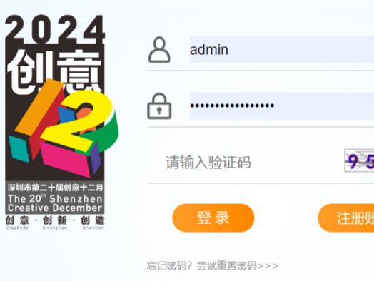 深圳市第二十届“创意十二月”项目征集启动 