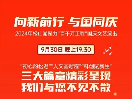 国庆·进莞来｜今晚开show！松山湖国庆文艺演出节目单来啦
