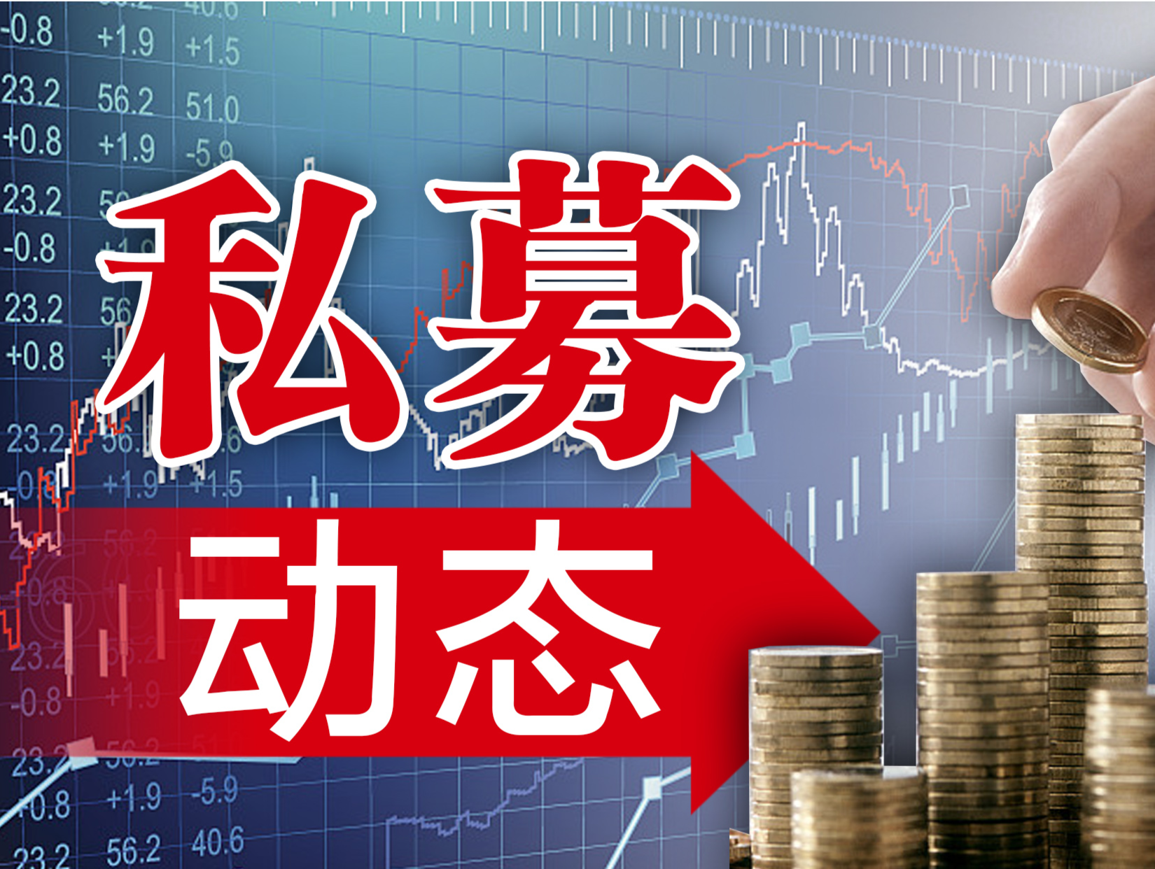 股票私募仓位止跌回升 大多数私募加仓