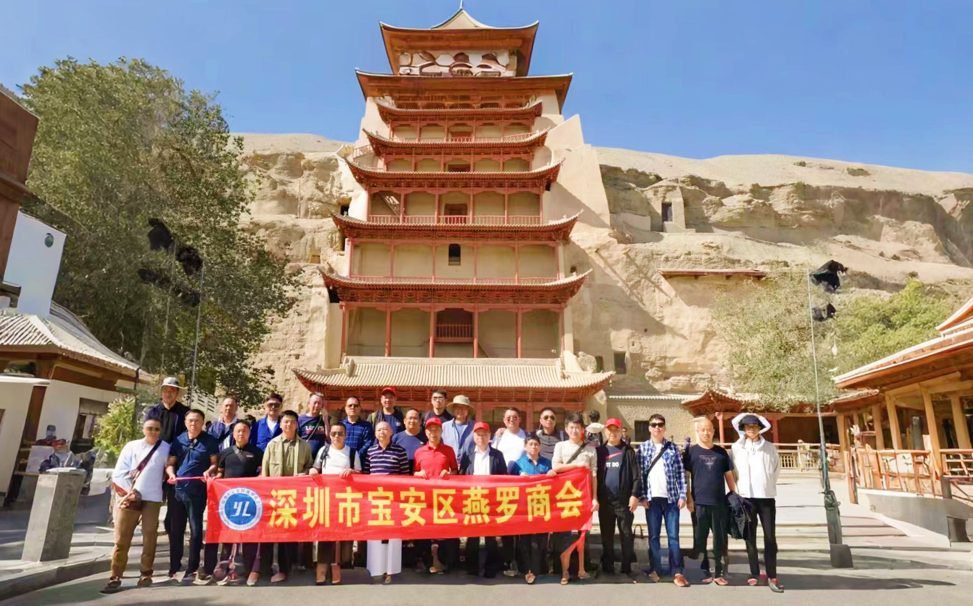 宝安区燕罗街道工商联（商会）走进敦煌莫高窟开展研学活动