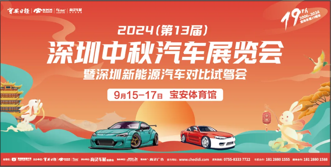 第13届深圳中秋车展来袭！9月15-17日相约宝体！