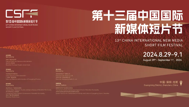 全球“圈粉”！深圳光明这个国际新媒体短片节出圈了！