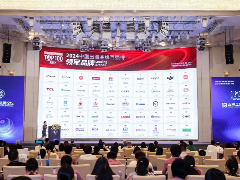 中国出海品牌百强榜首届榜单在深发布