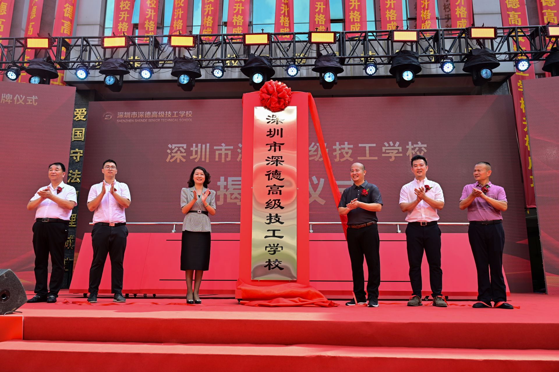 深德技工学校举行“高级技工学校”揭牌仪式