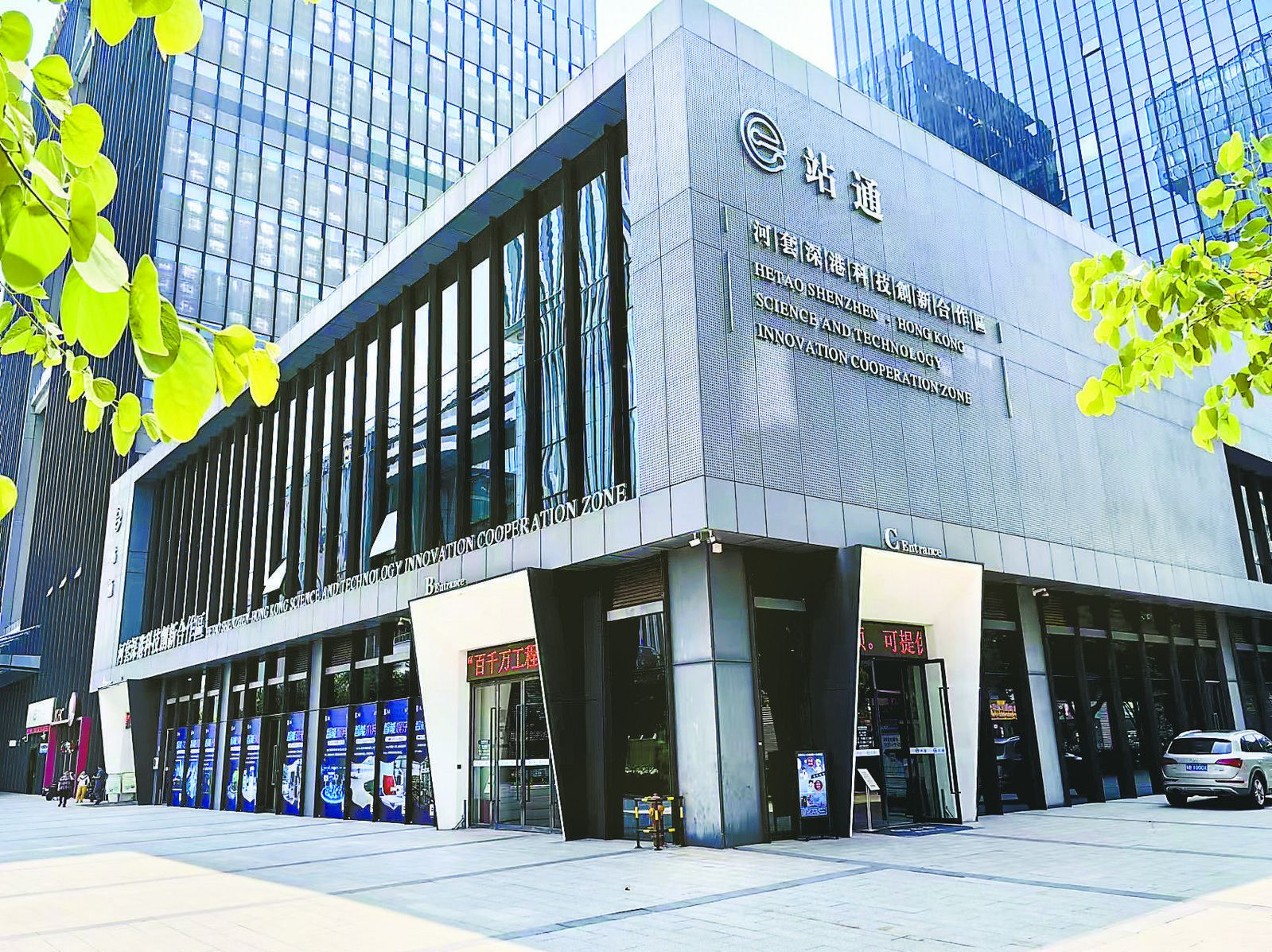 晶报特别报道│河套e站通：助力港人港企来深筑梦