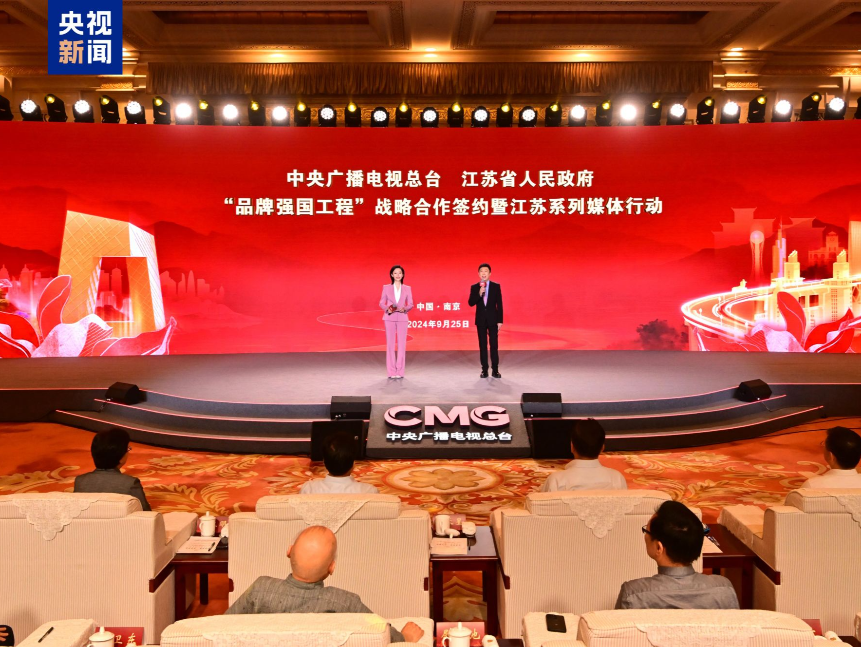 赋能“苏字号”！总台与江苏省“品牌强国工程”战略合作签约 江苏系列媒体行动启动