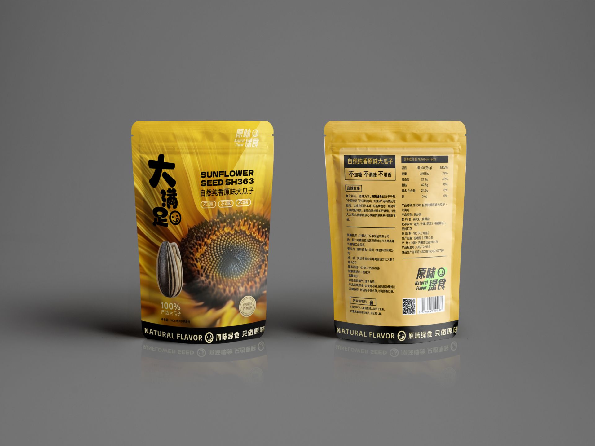 国内首家专注原味口味的休闲食品企业在深成立