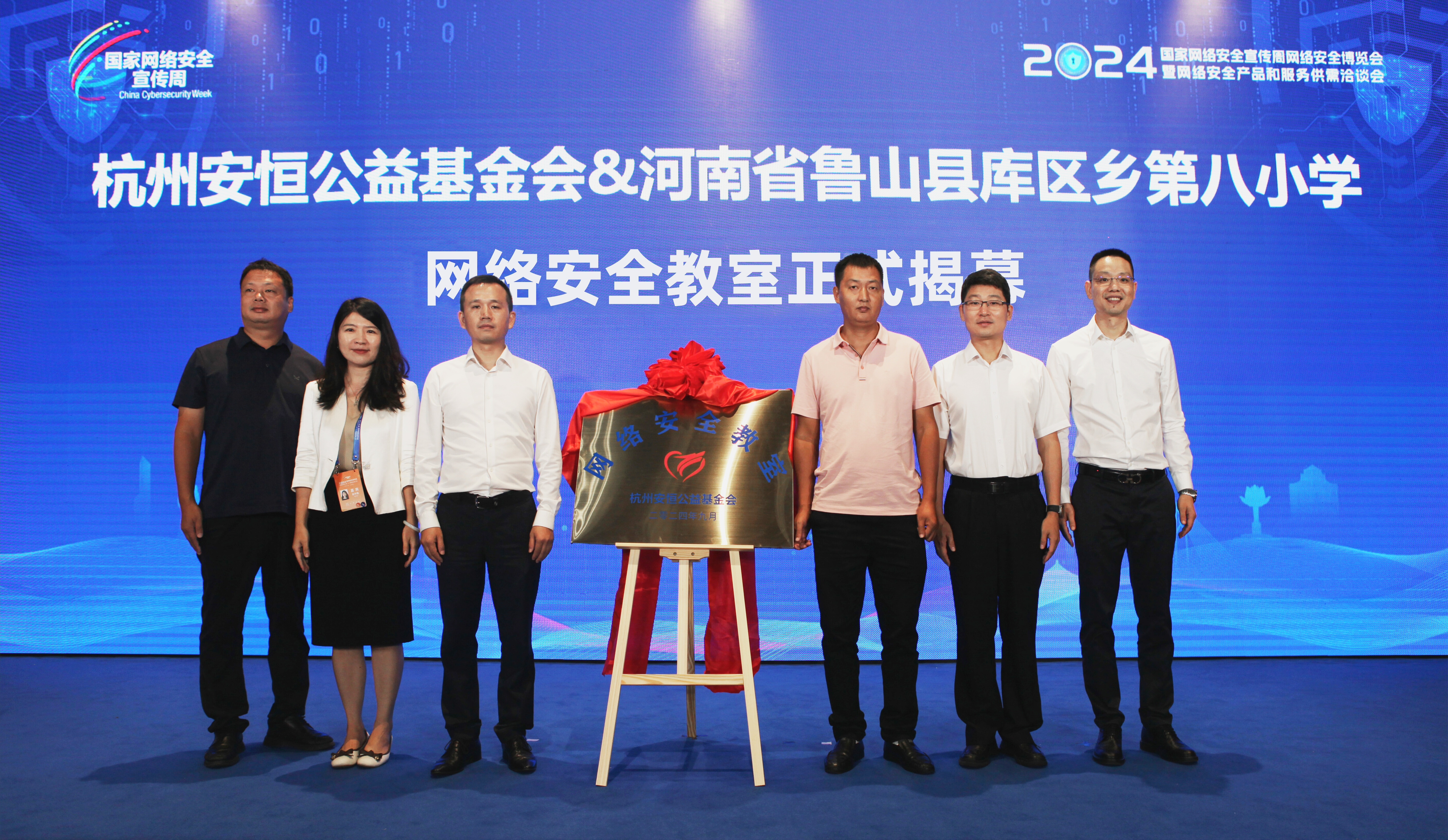 传递安全力量，安恒公益基金会助力河南省鲁山县建设“网络安全教室”