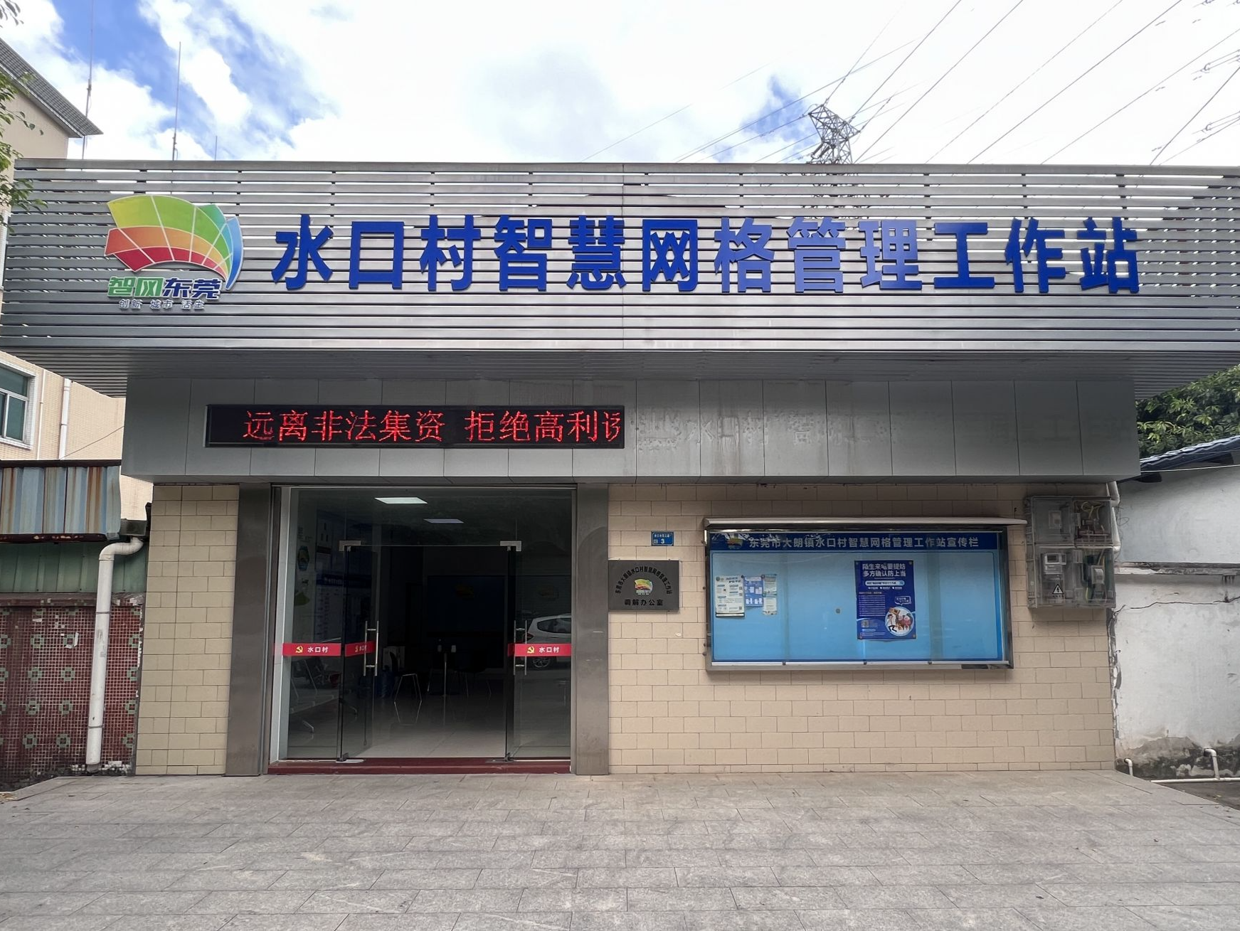 东莞大朗镇首个智网工作站调解室揭牌
