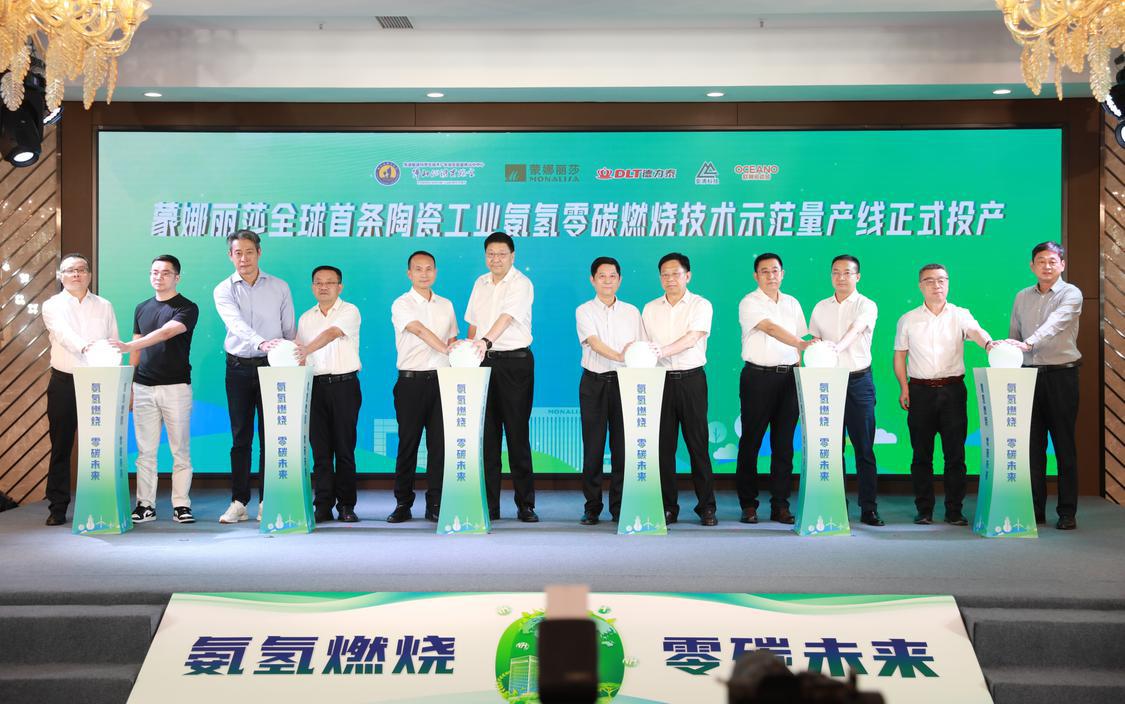 全球首条陶瓷工业氨氢零碳燃烧技术示范量产线在广东佛山投产