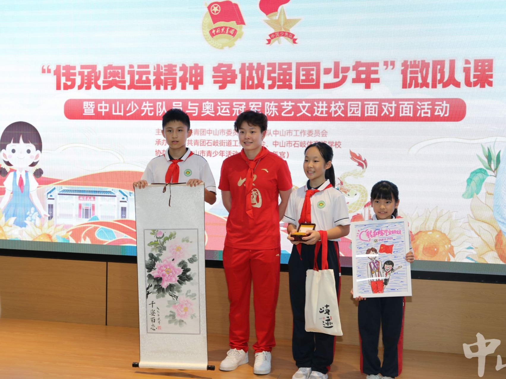 奥运冠军陈艺文走进中山市石岐体育路学校，与少先队员“零距离”分享夺冠历程