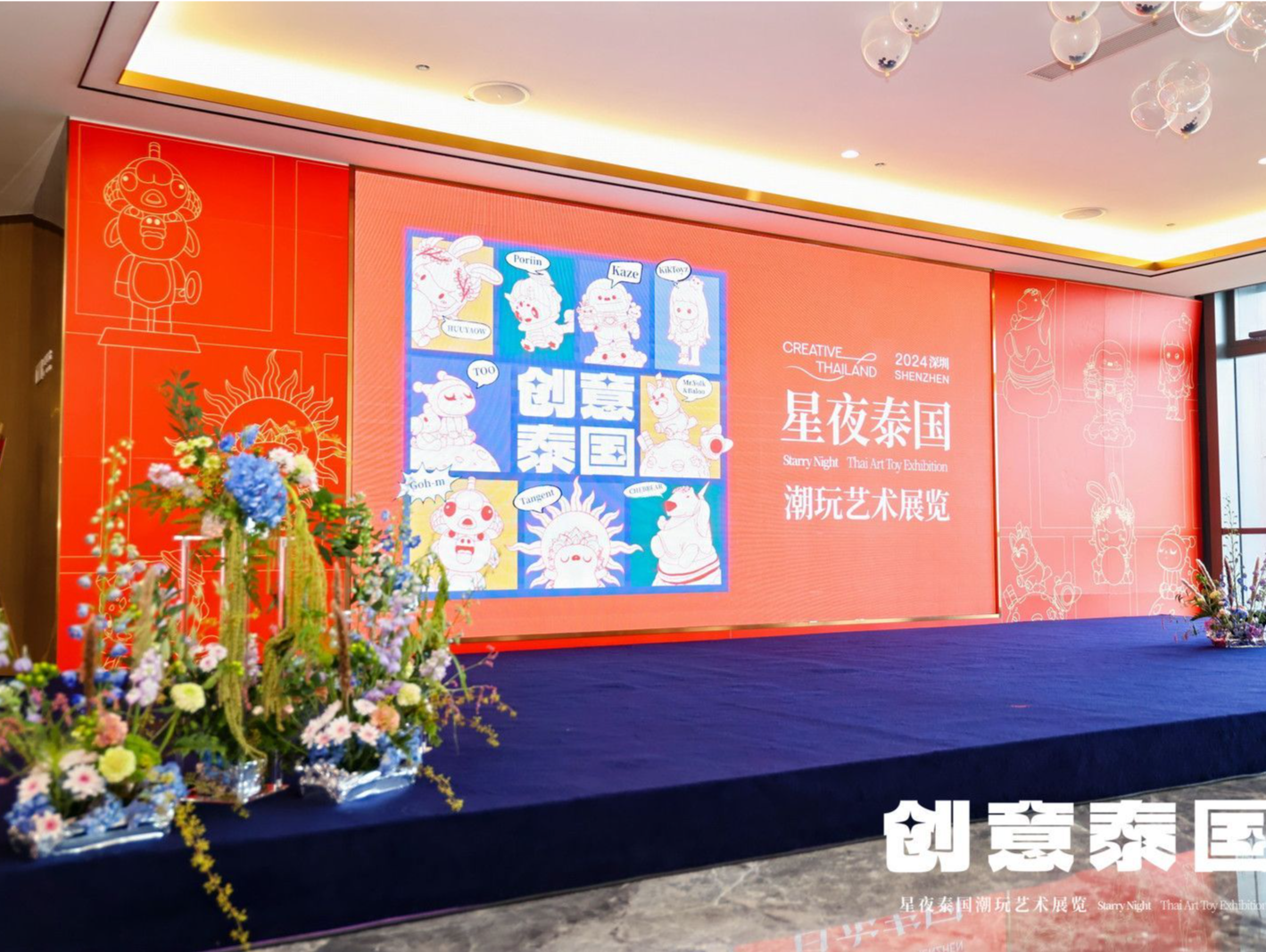 “创意泰国：星夜泰国潮玩艺术展览” 在深启幕