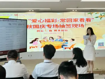 名单来啦，“爱心福彩·常回家看看”第七届公益活动中秋国庆专场抽签结果揭晓