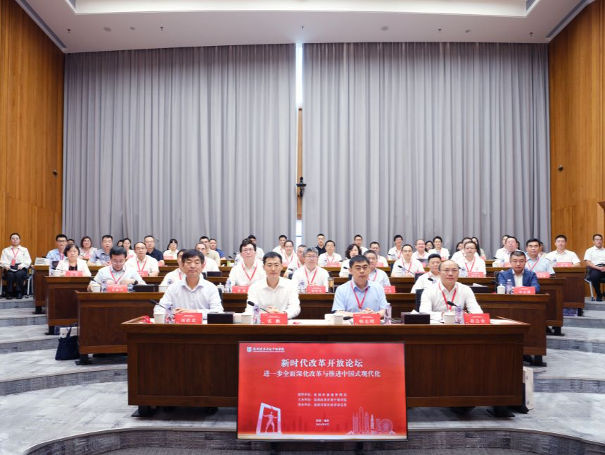 （替换上午的）第四届新时代改革开放论坛举行 专家学者共话“进一步全面深化改革与推进中国式现代化”