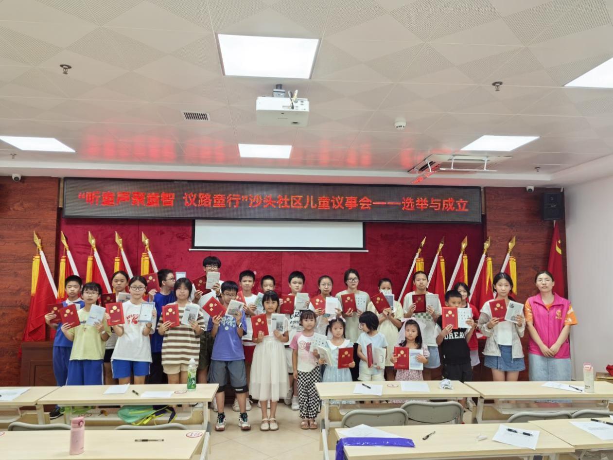 听童声聚童智，沙头社区举办首届儿童议事会