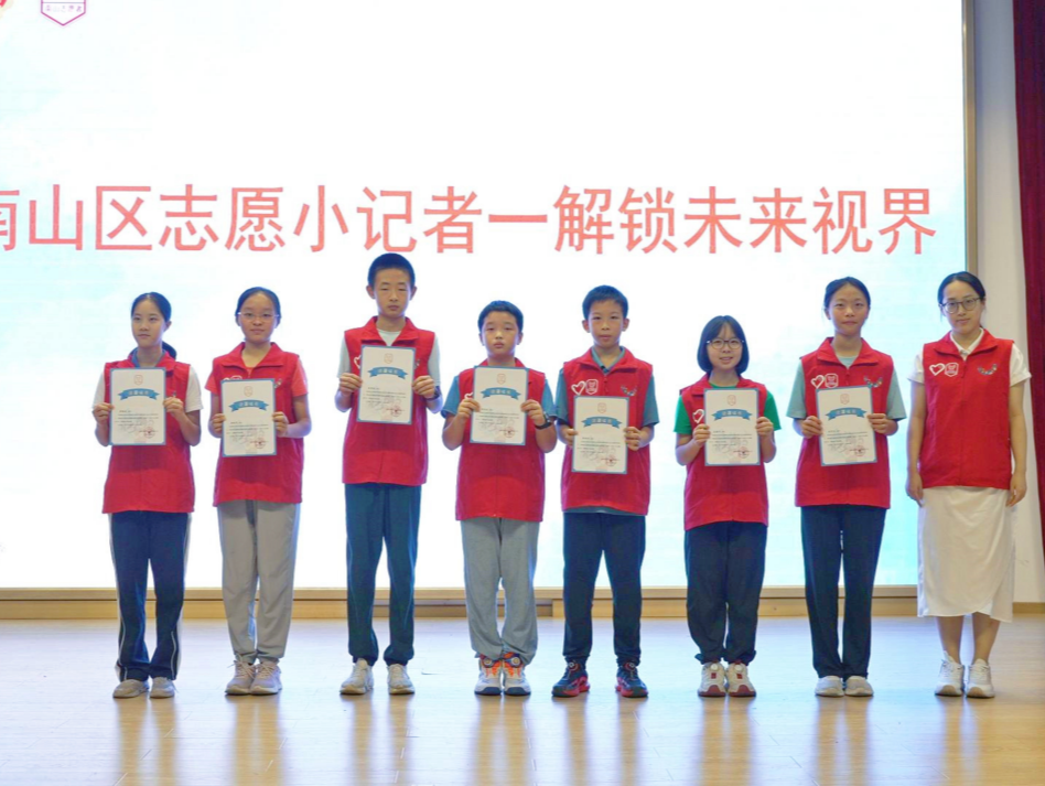 南山区志联宣传组志愿小记者培养计划收官