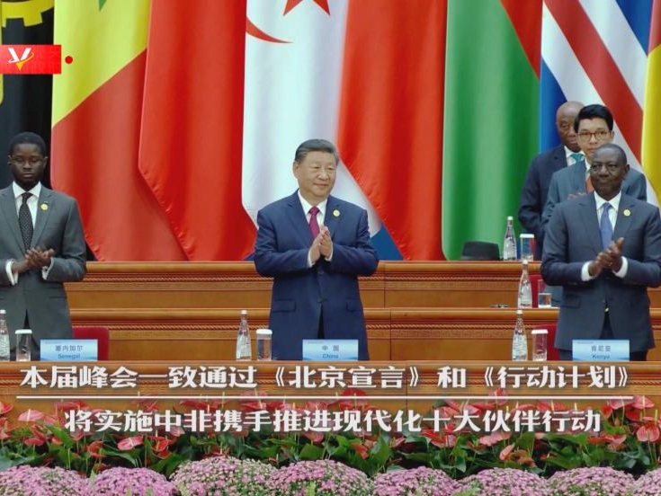 时政微纪录丨习近平主席的中非时间：中非关系踏上新征程